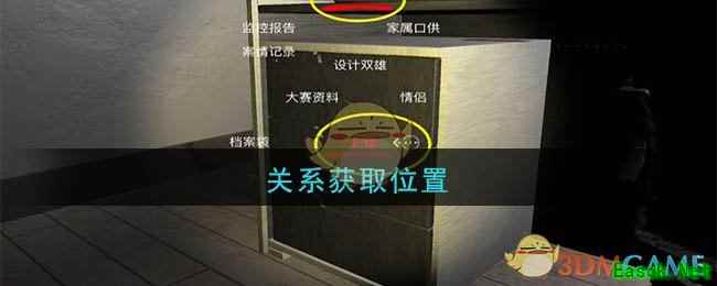 《孙美琪疑案：陆加设计》三级线索——关系