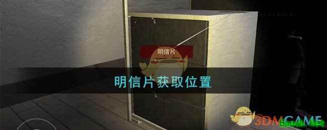 《孙美琪疑案：陆加设计》三级线索——明信片