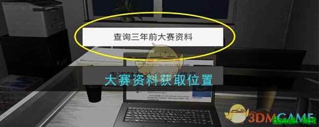 《孙美琪疑案：陆加设计》三级线索——大赛资料