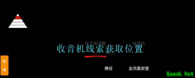 《孙美琪疑案：周芳》二级线索——收音机