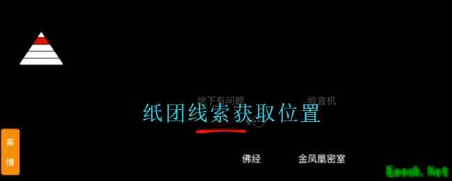 《孙美琪疑案：周芳》二级线索——纸团