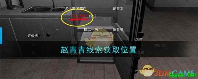 《孙美琪疑案：陆加设计》四级线索——赵青青