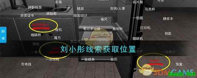 《孙美琪疑案：陆加设计》四级线索——刘小彤