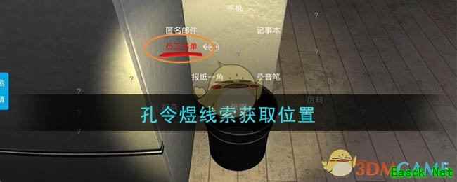 《孙美琪疑案：陆加设计》四级线索——孔令煜