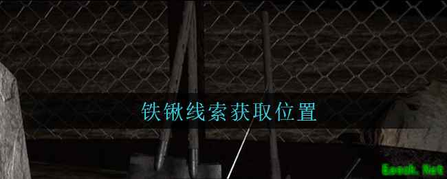 《孙美琪疑案：周芳》三级线索——铁锹