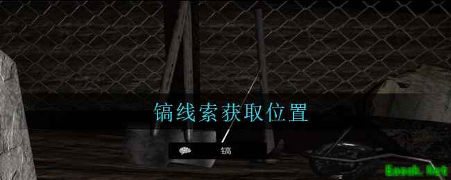 《孙美琪疑案：周芳》三级线索——镐