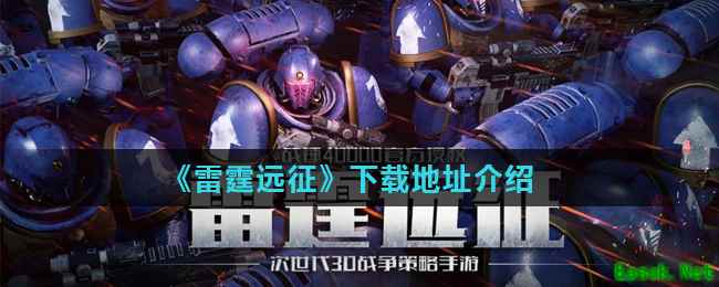 《雷霆远征》下载地址介绍