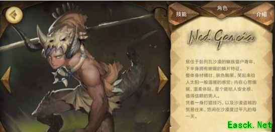 《万象物语》日落尼德技能属性介绍