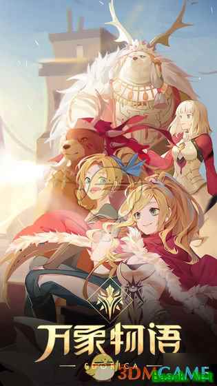 《万象物语》3月13日更新了什么