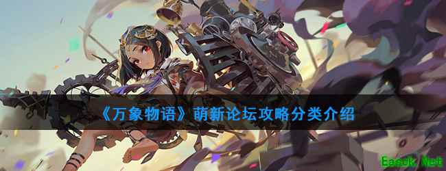 《万象物语》新手玩法攻略