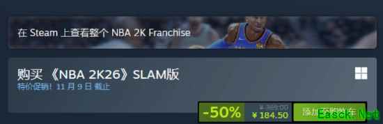 《NBA 2K26》Steam新史低！五折促销仅需184.5元