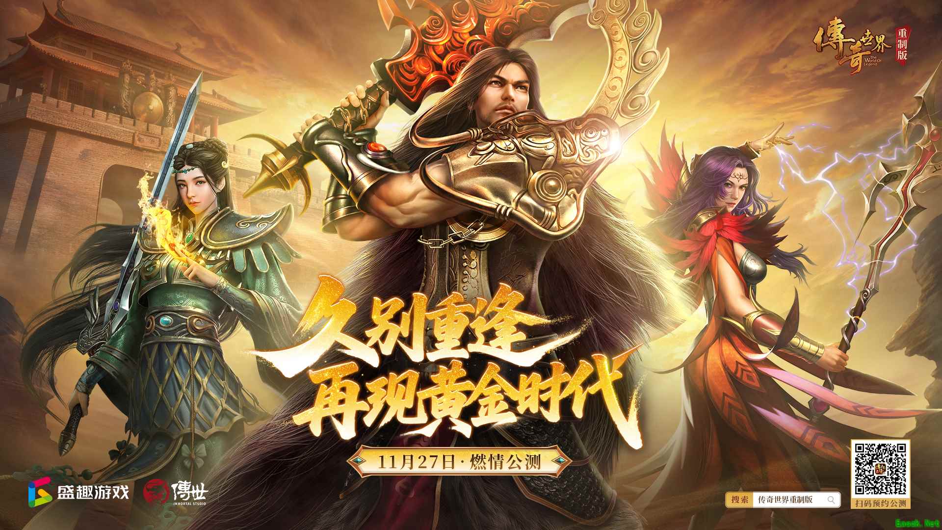 久别重逢，再现黄金时代：《传奇世界重制版》公测定档11月27日