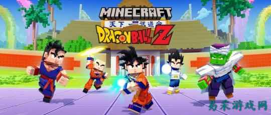 《我的世界》联动《龙珠Z》 方块版龙珠战士们参战