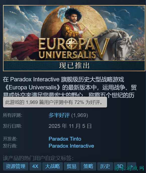 P社历史战略游戏《欧陆风云5》今日正式发售