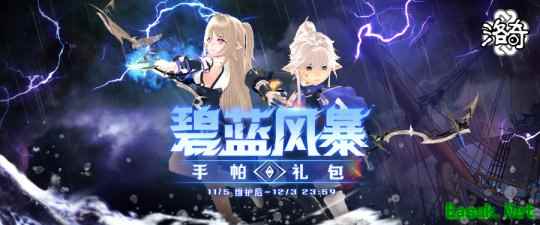 《洛奇》战场传说 碧蓝风暴服饰