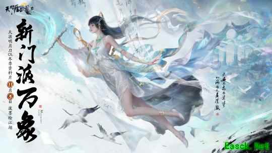 绝代双骄联动启新篇，移花宫话本登场