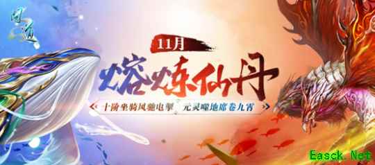 熔炼仙丹累计次数解锁鹊影霜华系列装扮，十阶坐骑任你选！