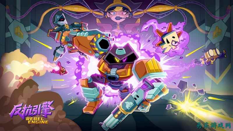 《反抗引擎》正式上线Steam售价52元，扮演机器人阿西莫夫，点燃反抗的怒火，追回不灭的