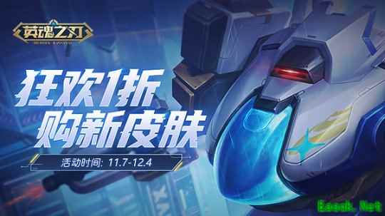 《英魂之刃》终结者九号皮肤上线！双十一主题福利全面开启