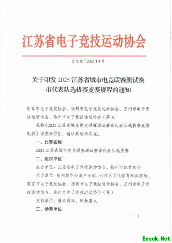 江苏将举办“电竞苏超”！七大热门游戏项目公布