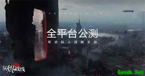 “拯救末日”大家族再添一员，军武拟人战略手游《灰烬战线》全平台公测开启