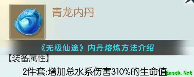 《无极仙途》内丹熔炼方法介绍