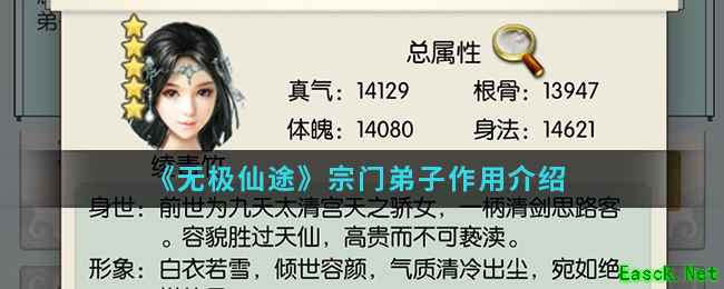 《无极仙途》宗门弟子作用介绍