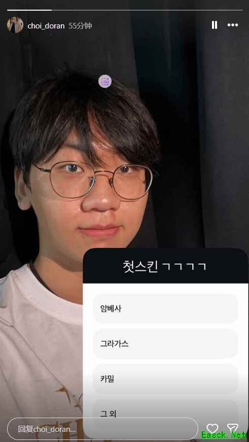 S15冠军上单Doran投票选皮肤：可以选卡蜜尔！