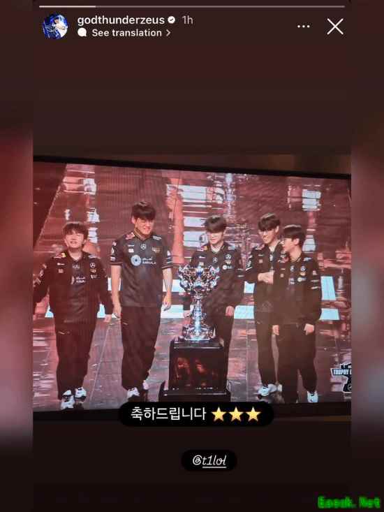 T1夺冠后宙斯发文恭喜：来自神王的传承！