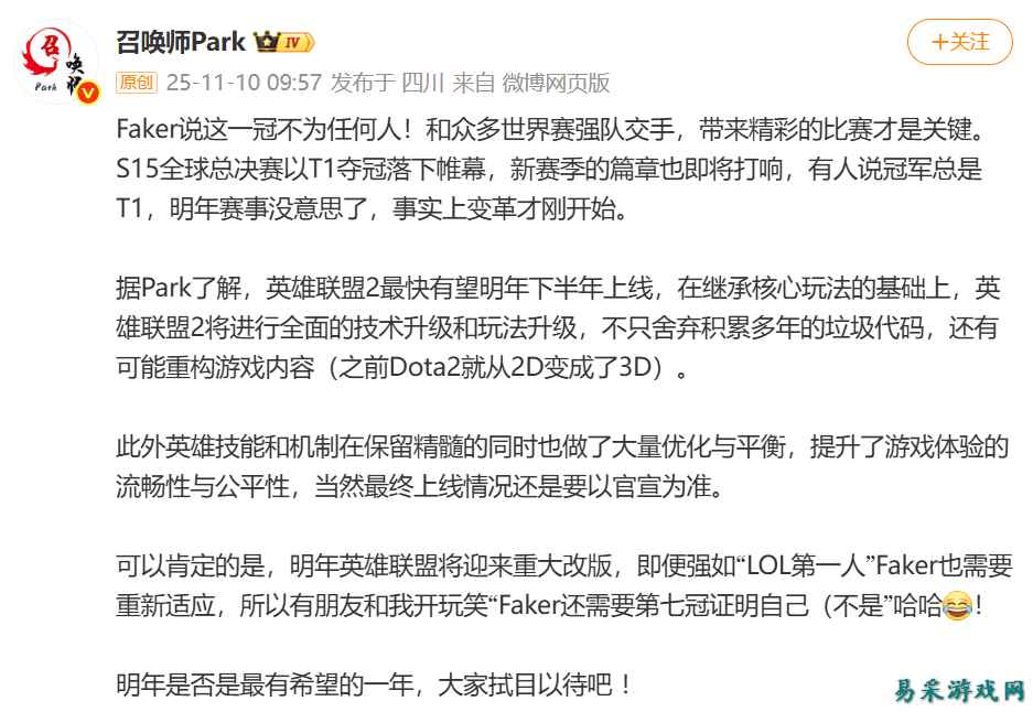 爆料《英雄联盟2》有望明年上线！Faker还需第七冠证明自己？