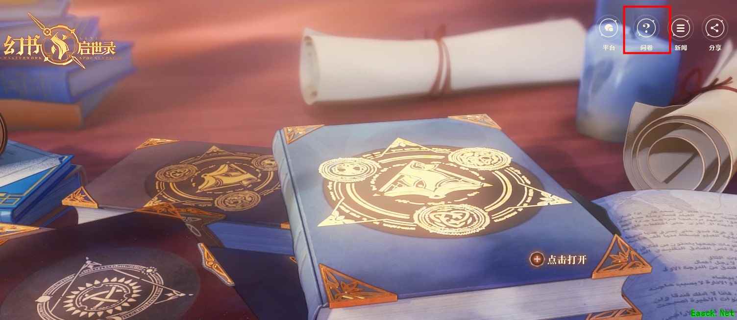 《幻书启世录》预约内测地址介绍