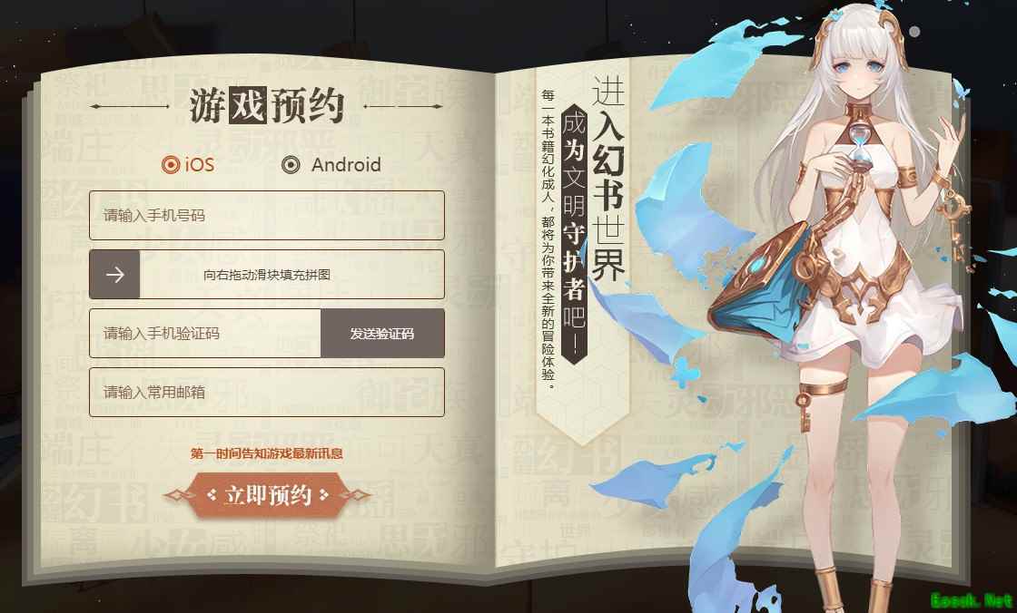《幻书启世录》预约流程方法介绍