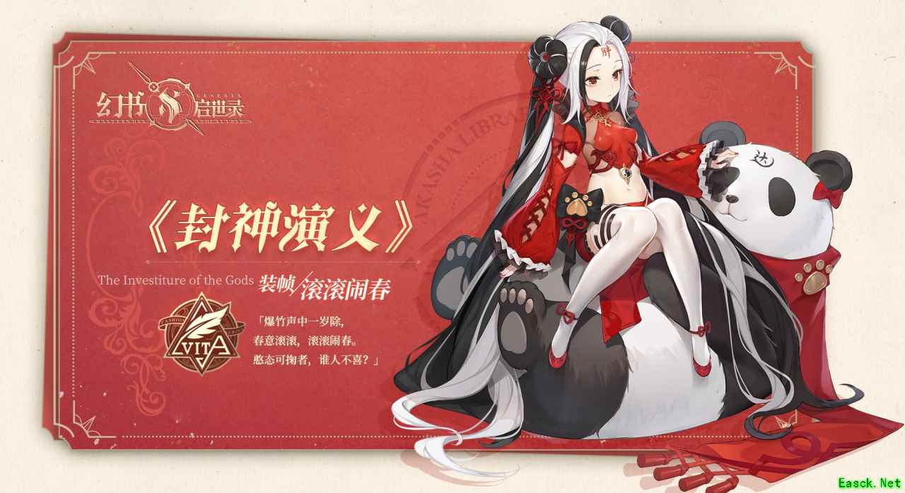 华衣新装，喜迎新春 《幻书启世录》“生活本身”系列装帧鉴赏