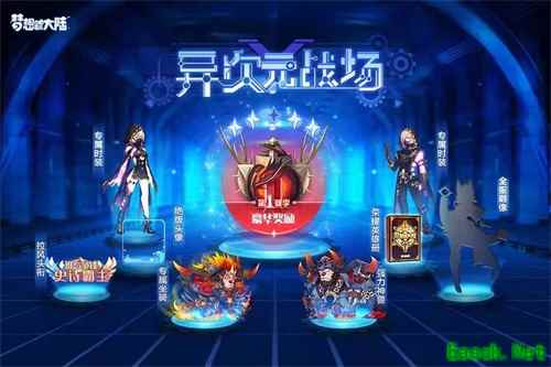 《梦想新大陆》公测火爆 天梯战报全面解析