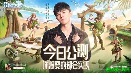 《梦想新大陆》今日圆梦公测 组团包岛当家园、新赛季启动