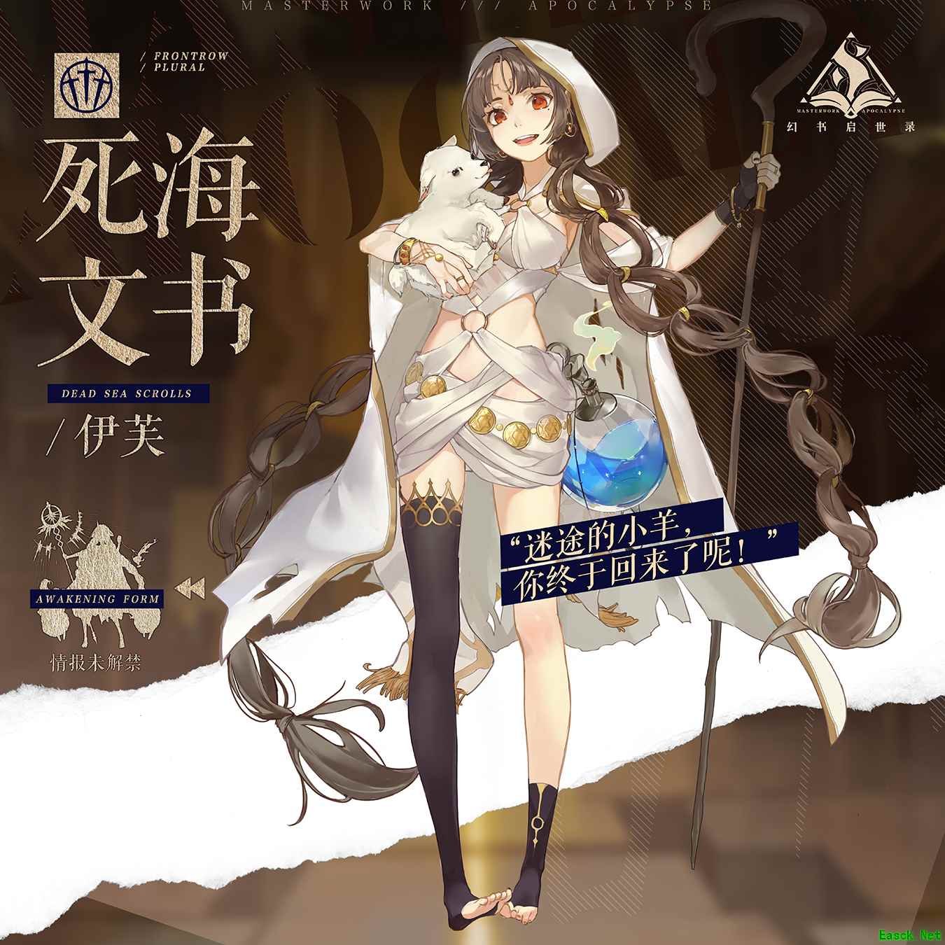 救赎与毁灭，《幻书启世录》新角色「死海文书」带您寻找迷途尽头的真相