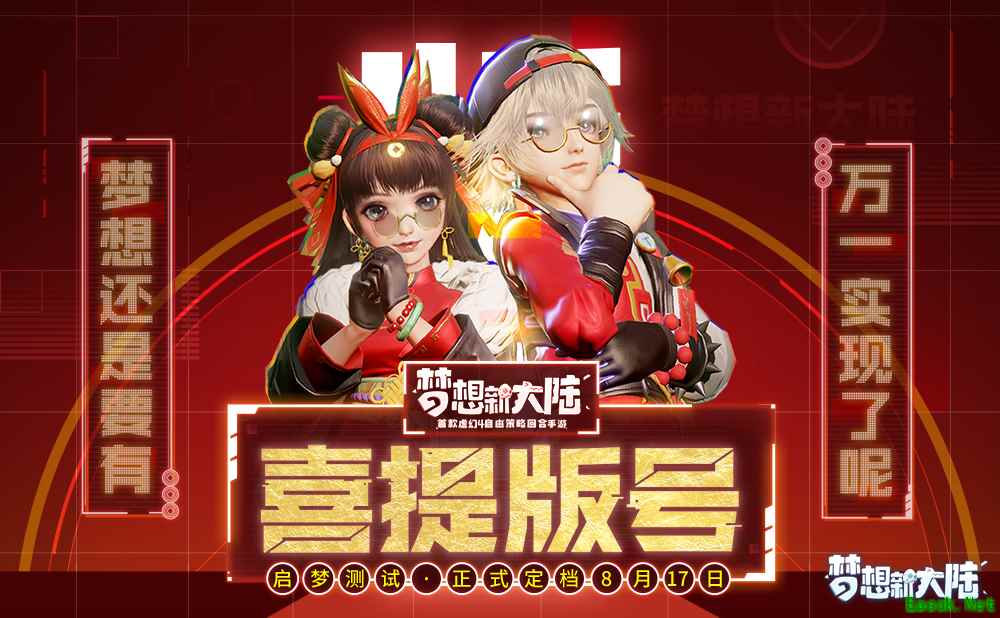 《梦想新大陆》8.17开放首轮规模测试 参展CJ新版本试玩