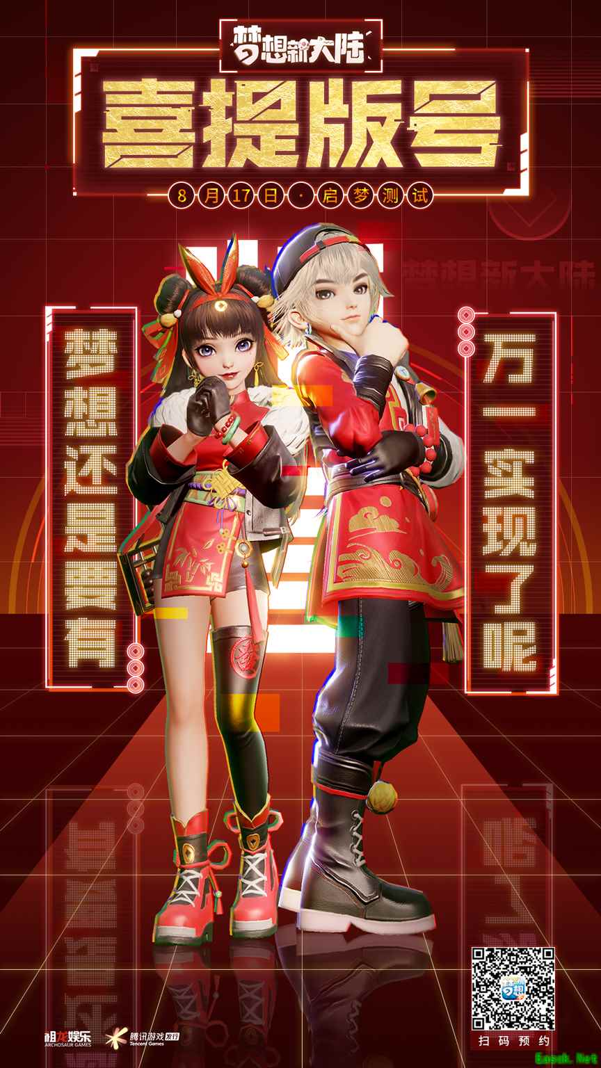 《梦想新大陆》8月17日启梦测试将启 追逐每一回合的精彩