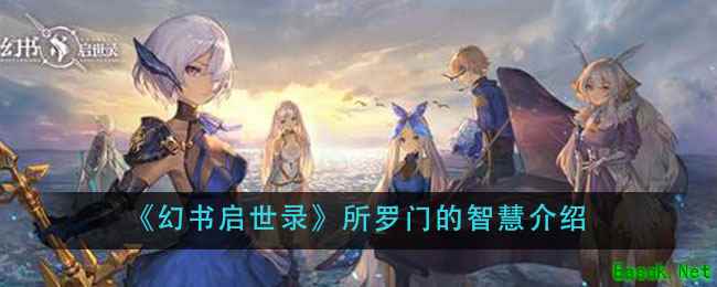 《幻书启世录》所罗门的智慧介绍