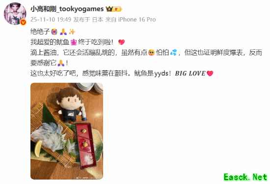 小高和刚逆天微博文案网友吐槽：谁教他这么说话的？