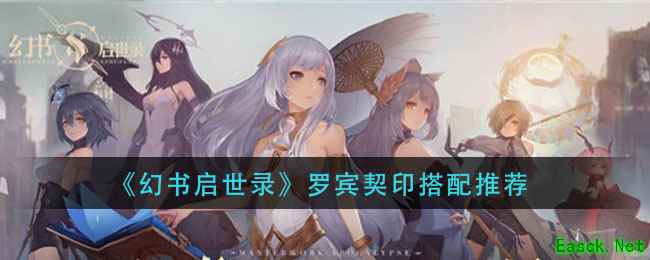 《幻书启世录》克莉丝汀契印推荐