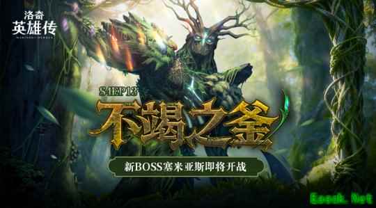 迎战塞米亚斯！《洛奇英雄传》新战役“丰饶之森”11.18开启！