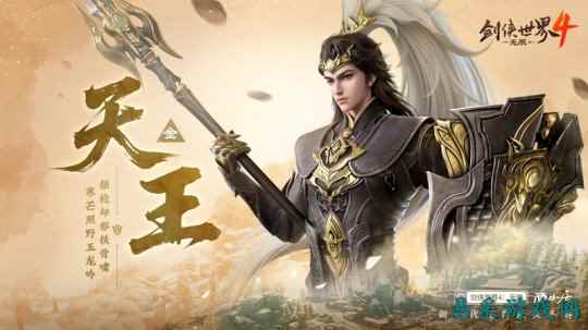 刀枪双绝！西山居《剑侠世界4：无限》天王门派曝光