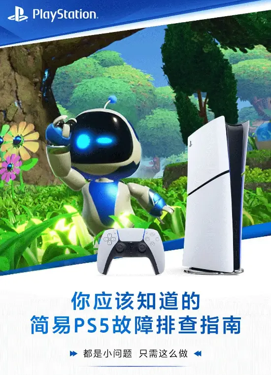 PS5噪音大！手柄连不上？奉上一份PS5快速清障指南