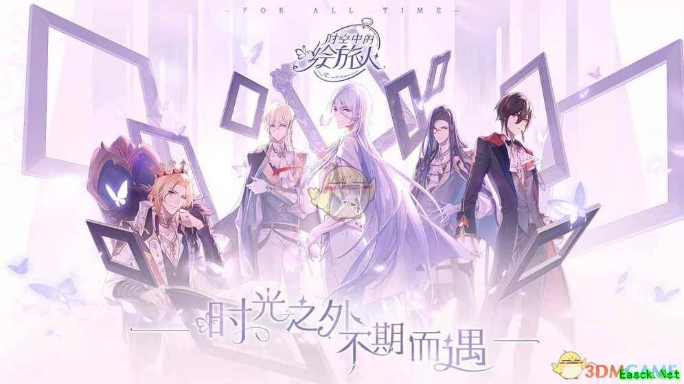 《时空中的绘旅人》手游下载地址介绍