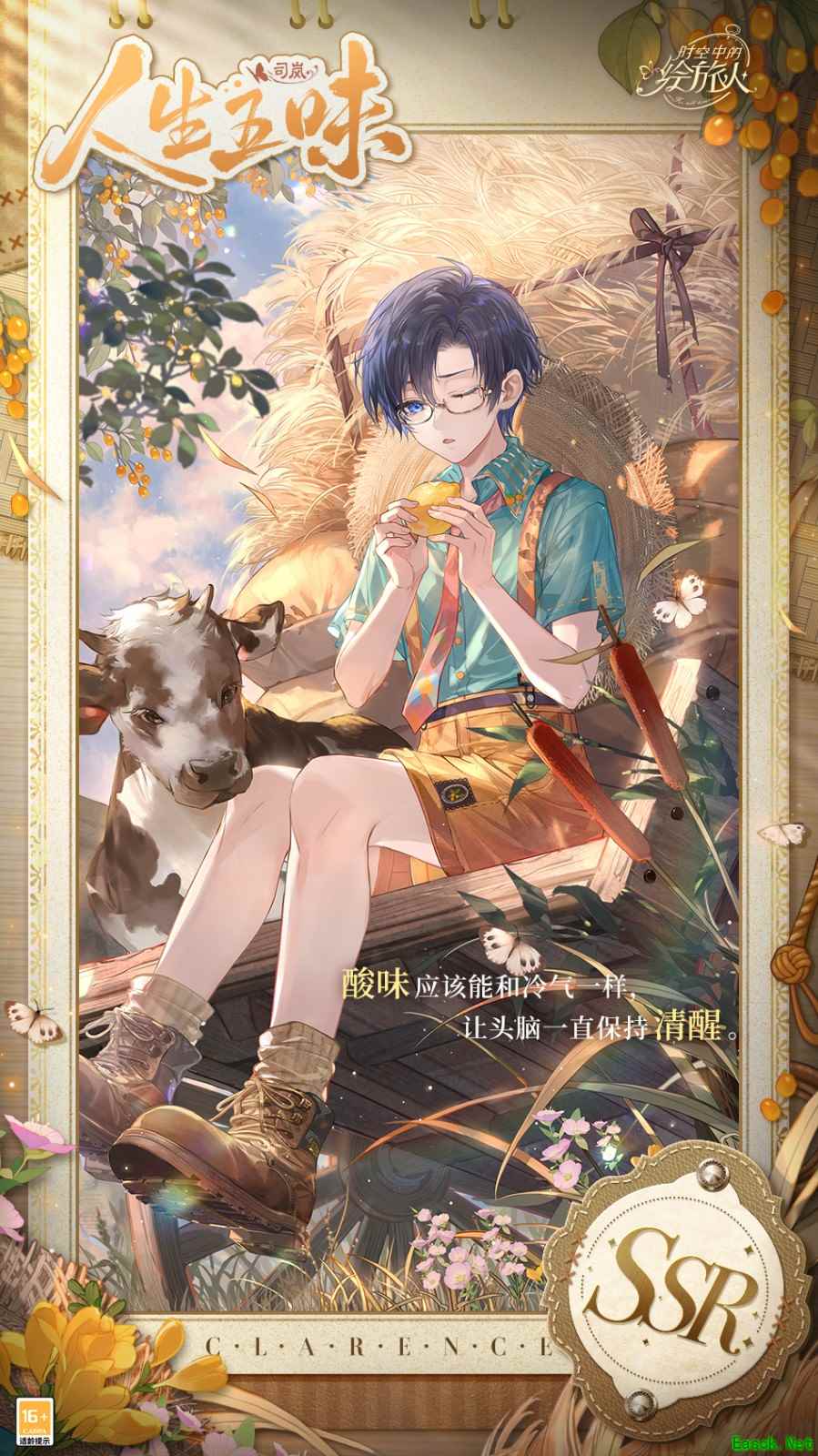 《时空中的绘旅人》2025司岚生日活动「驹光过隙」正式开启！