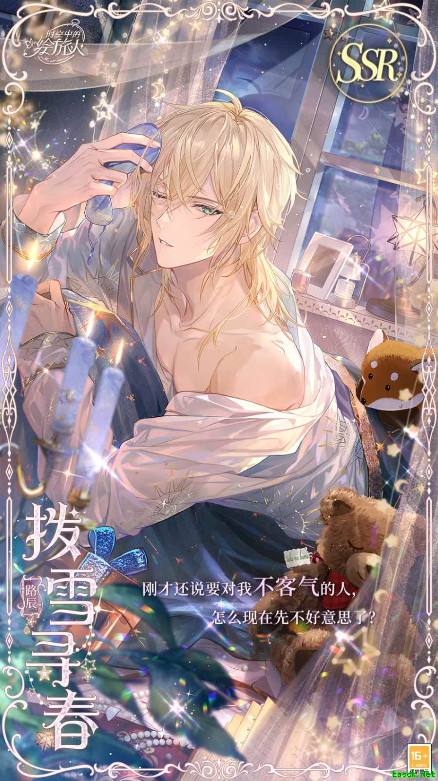 《时空中的绘旅人》活动「恋恋奇踪」8月10日陆续开启！和他一起抵达崭新的春日、温柔的夜色！