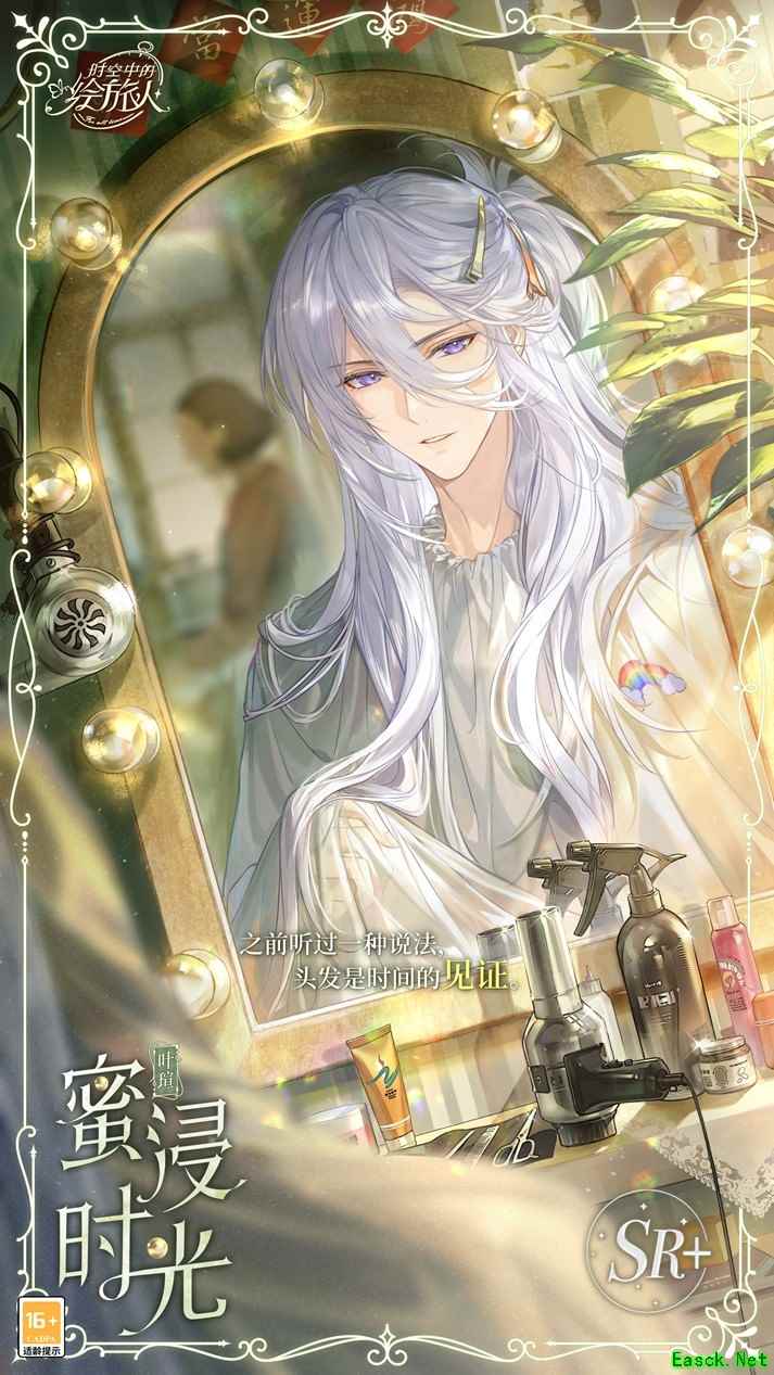 《时空中的绘旅人》第五轮「缱绻假日」活动第一期开启，解锁[专属行程]可得叶瑄SR+[蜜浸时光]！