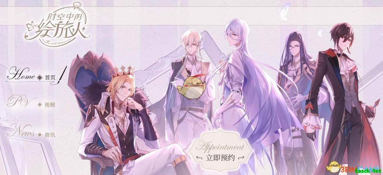 《时空中的绘旅人》官网地址