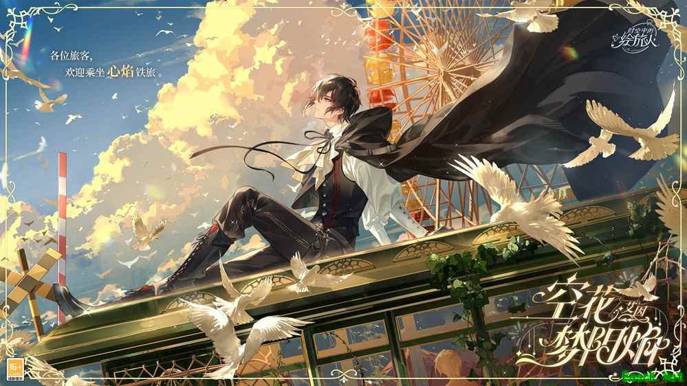 《时空中的绘旅人》全新异色画卷「不被遗忘的故事书II」8月10日上线！